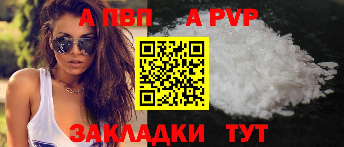 APVP кристаллы  Вход с VPN  Зима  APVP Соль 