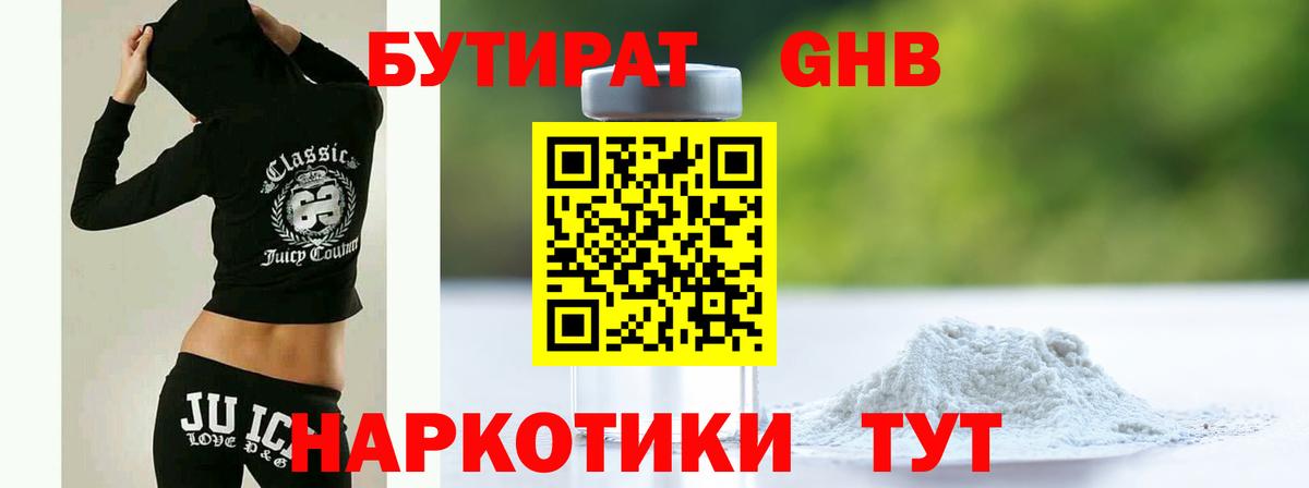 Бутират 1.4BDO  Вход с VPN  Зима 