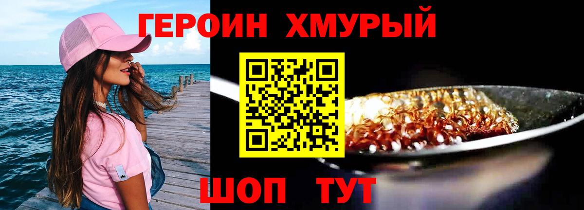 Героин VHQ  ГЕРОИН  Зима  Вход с VPN 