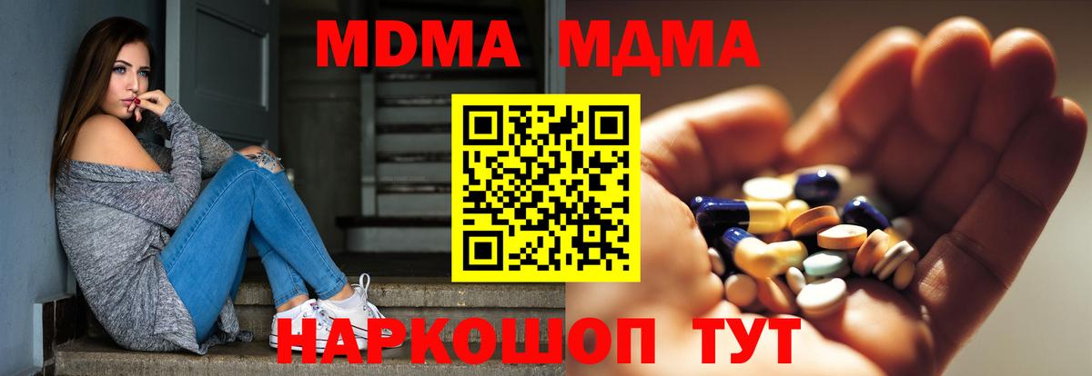Зима  МДМА молли  MDMA  Вход с VPN  MDMA молли 