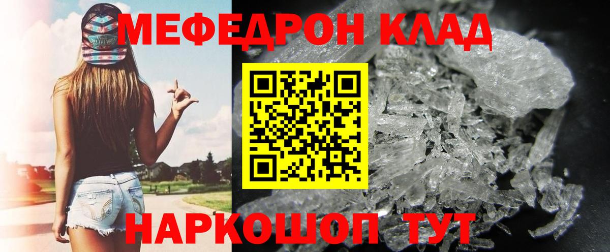 Меф мяу мяу мука Зима
